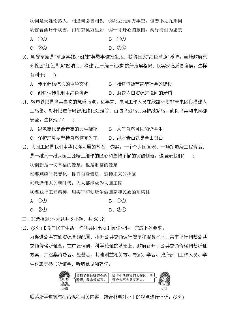 安徽省安庆市怀宁县2024-2025学年九年级上学期期末道德与法治试卷-A4第3页