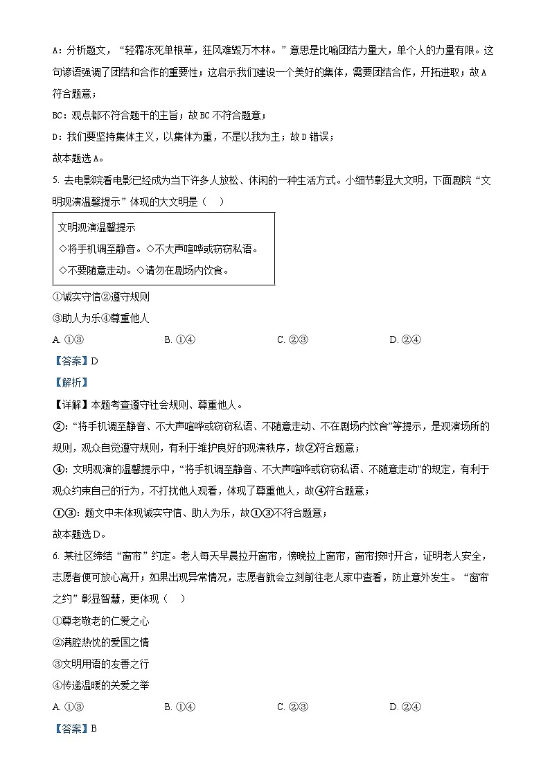2025安徽省合肥市新站区中考一模道德与法治试题（解析版）-A4第3页