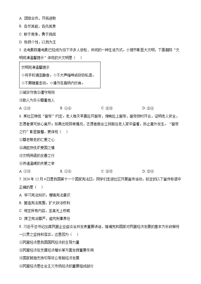 2025安徽省合肥市新站区中考一模道德与法治试题（原卷版）-A4第2页
