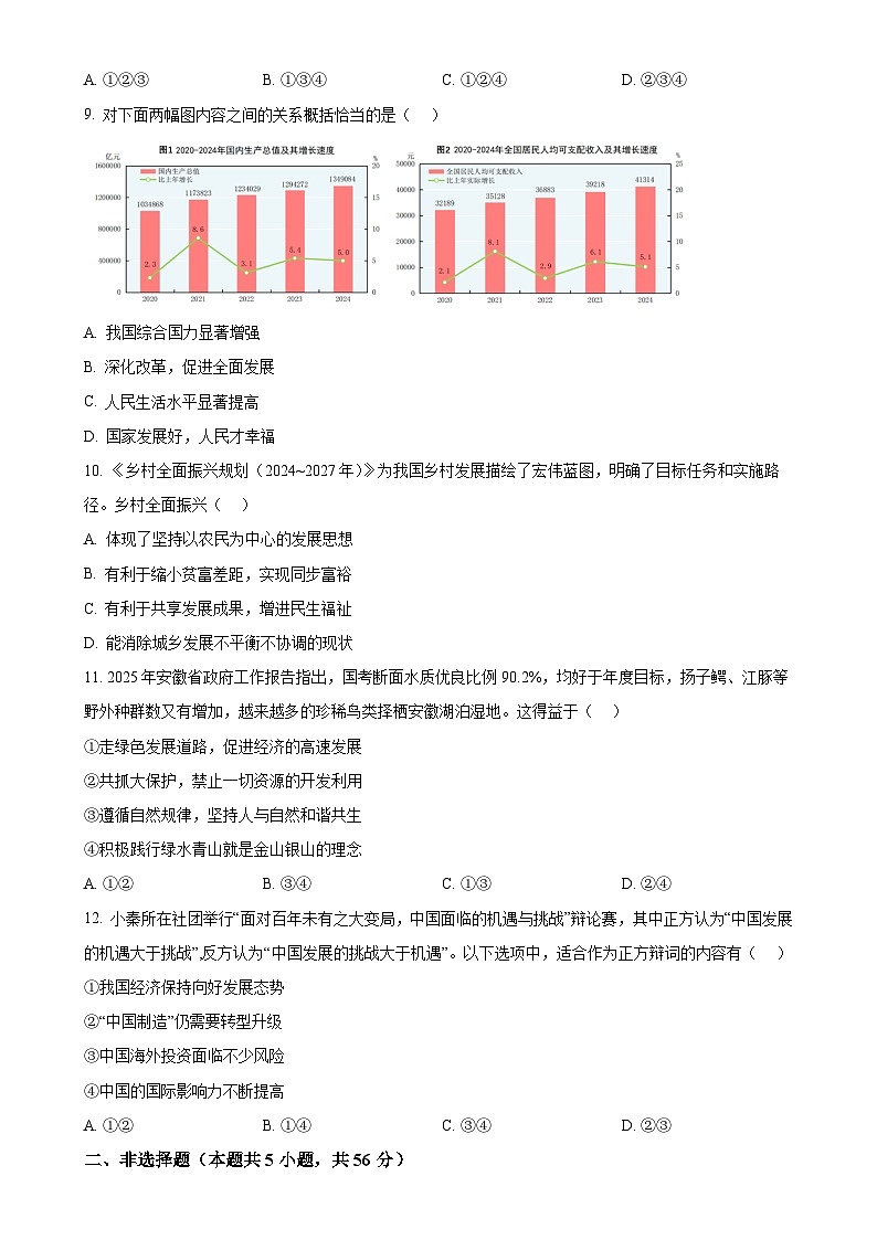 2025安徽省合肥市新站区中考一模道德与法治试题（原卷版）-A4第3页