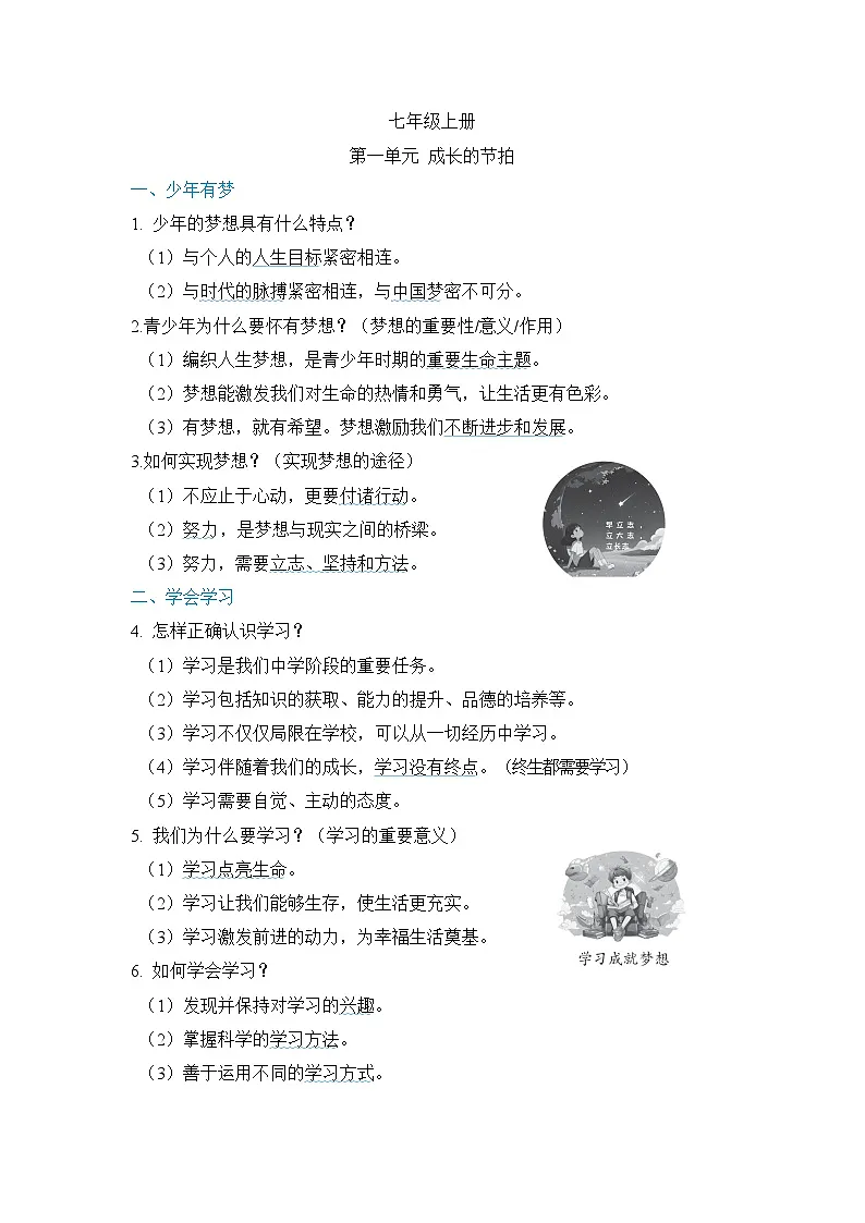 总复习 知识背本 学案 2026年中考道德与法治一轮复习（福建版）第1页
