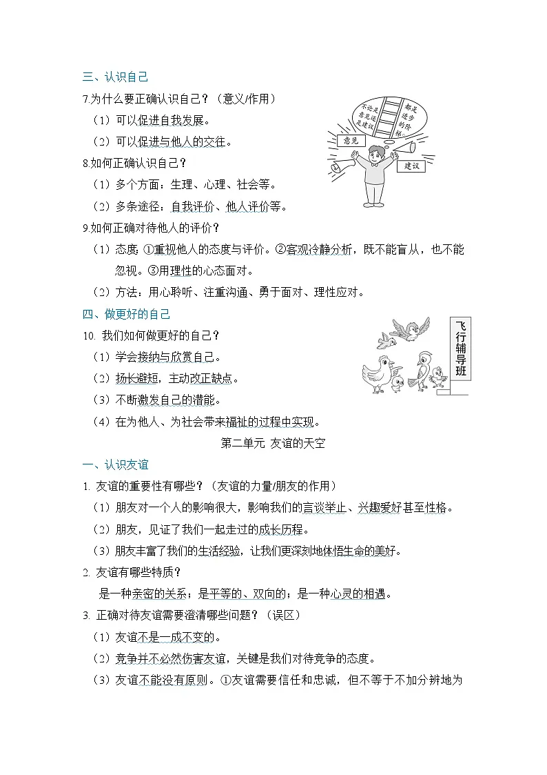 总复习 知识背本 学案 2026年中考道德与法治一轮复习（福建版）第2页