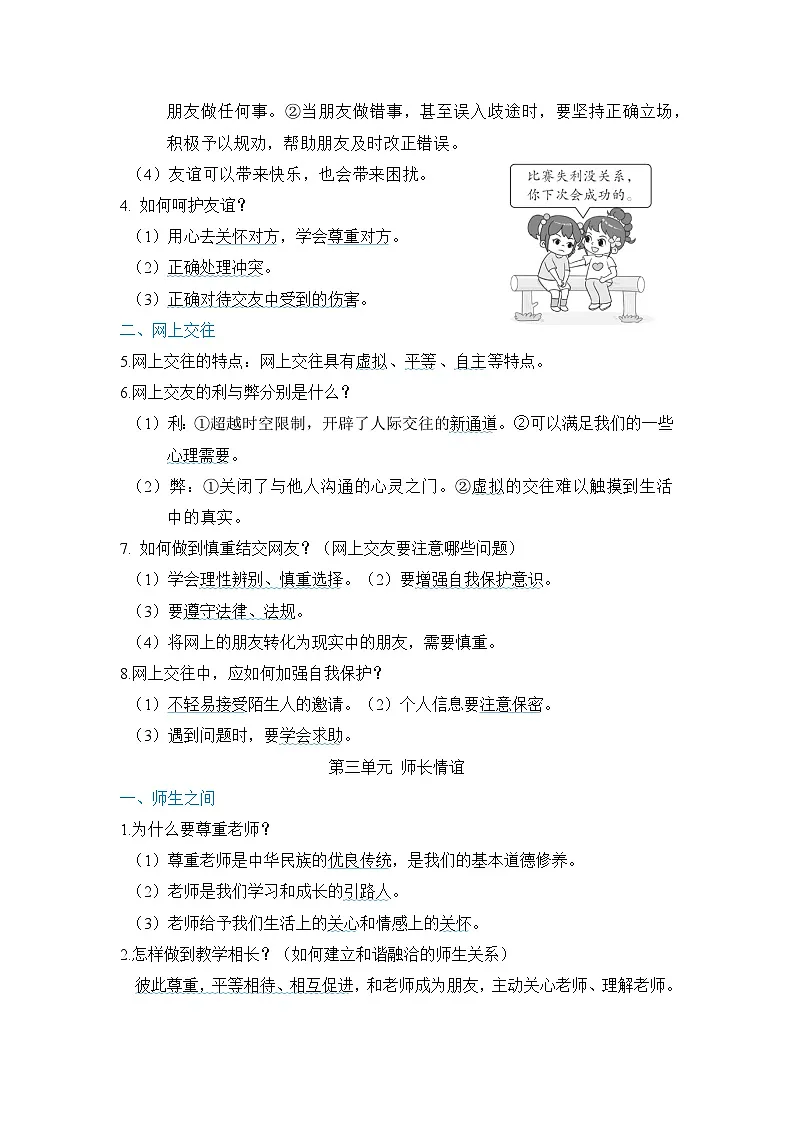 总复习 知识背本 学案 2026年中考道德与法治一轮复习（福建版）第3页