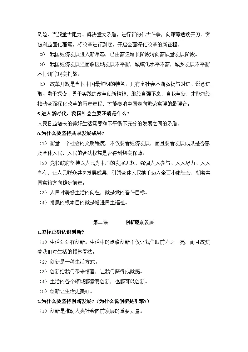 九年级上学期道德与法治期中考知识点归纳第2页