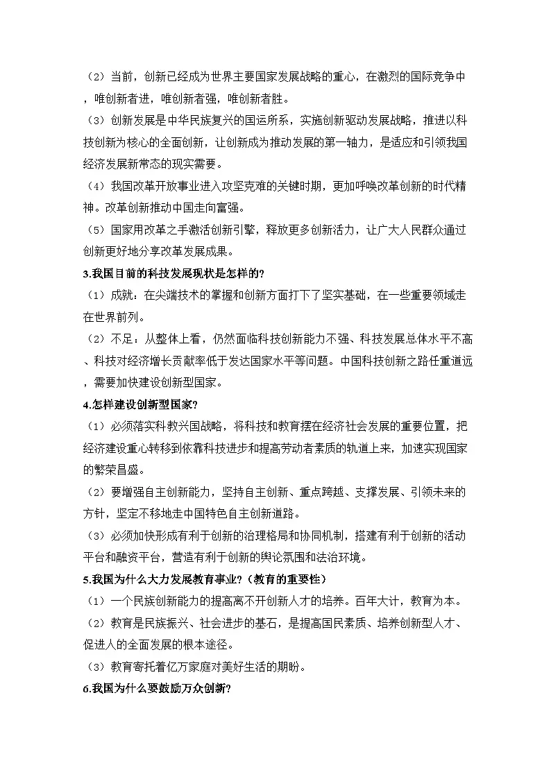 九年级上学期道德与法治期中考知识点归纳第3页