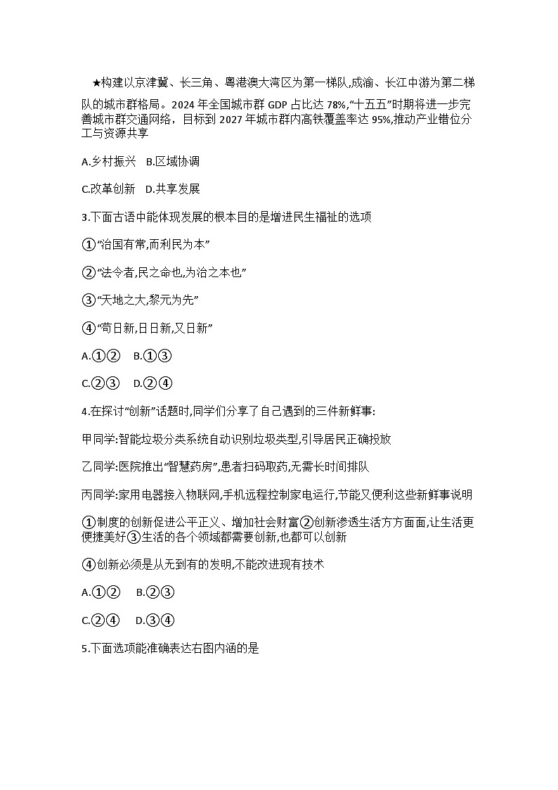 山东烟台蓬莱区郝斌中学2025~2026学年上学期九年级第一次阶段性考试 道德与法治 试卷及参考答案第2页