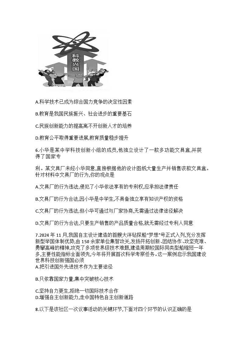 山东烟台蓬莱区郝斌中学2025~2026学年上学期九年级第一次阶段性考试 道德与法治 试卷及参考答案第3页