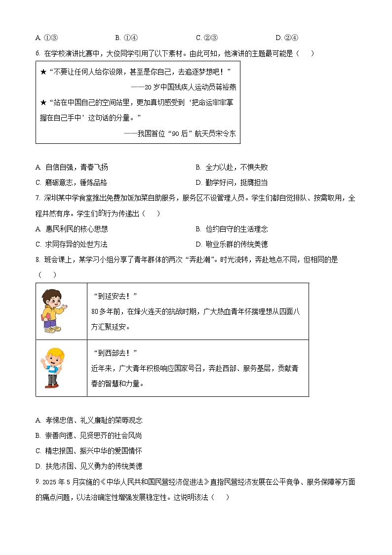 精品解析：广东省深圳市罗湖区2024-2025学年七年级下学期期末考试道德与法治试题（原卷版）第3页