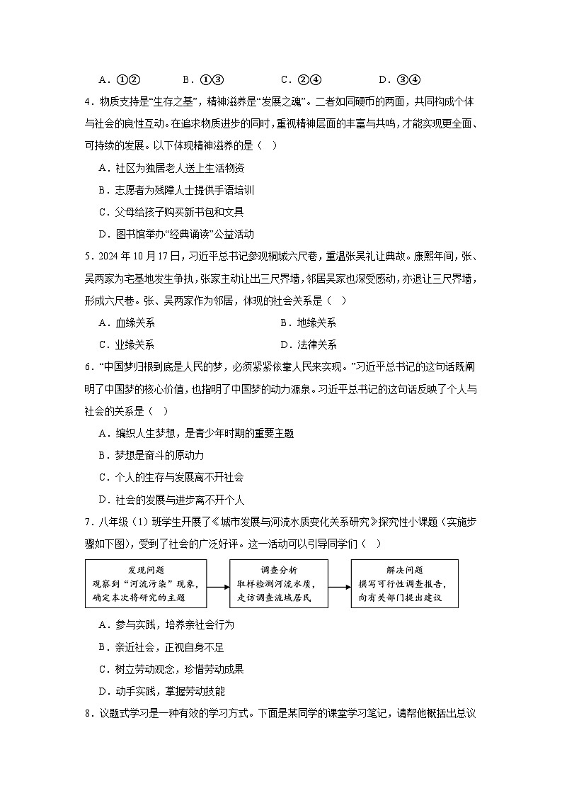2025-2026学年北京石景山区景山学校八年级上学期10月学业水平评价道德与法治试题（含答案）第2页