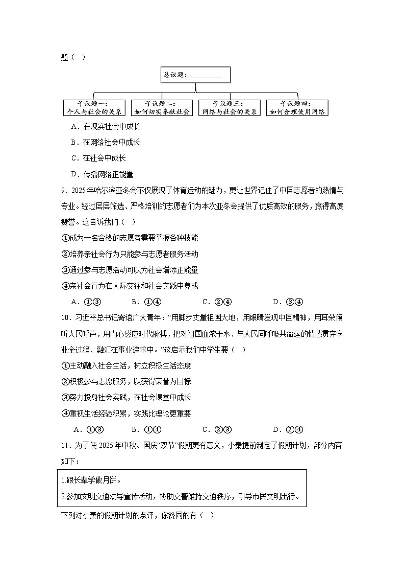 2025-2026学年北京石景山区景山学校八年级上学期10月学业水平评价道德与法治试题（含答案）第3页