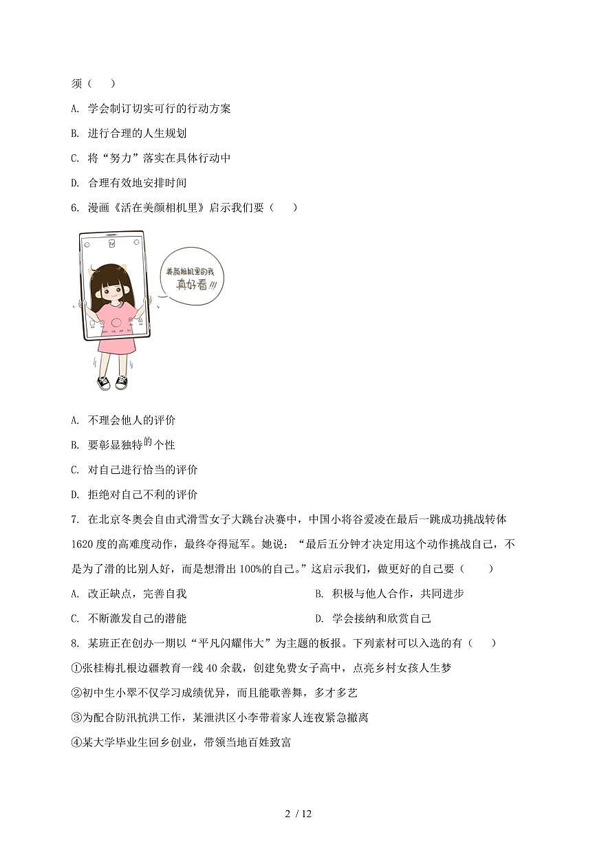 2024~2025学年江西省新余市七年级上学期期末道德与法治试卷~含答案第2页