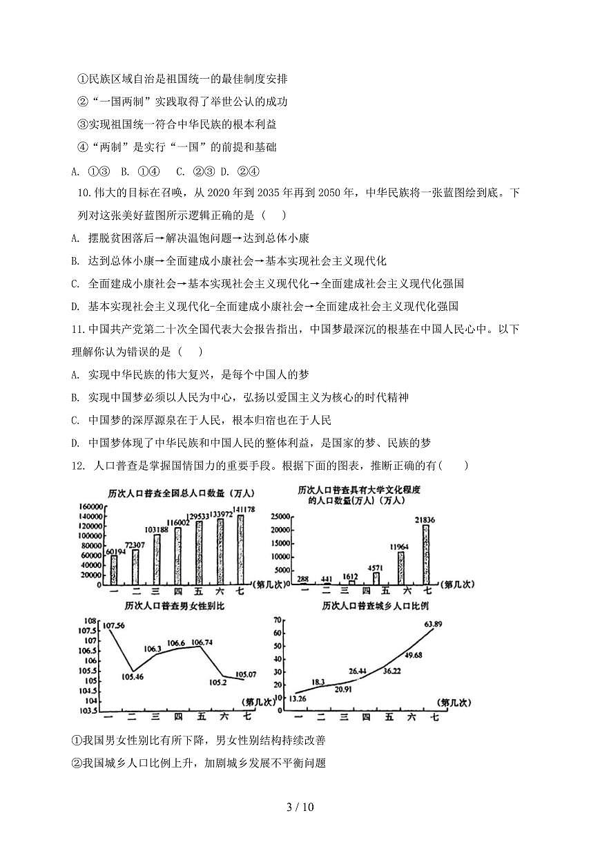 2024~2025学年山东省聊城市九年级上学期（12月）月考道德与法治试卷~含答案第3页