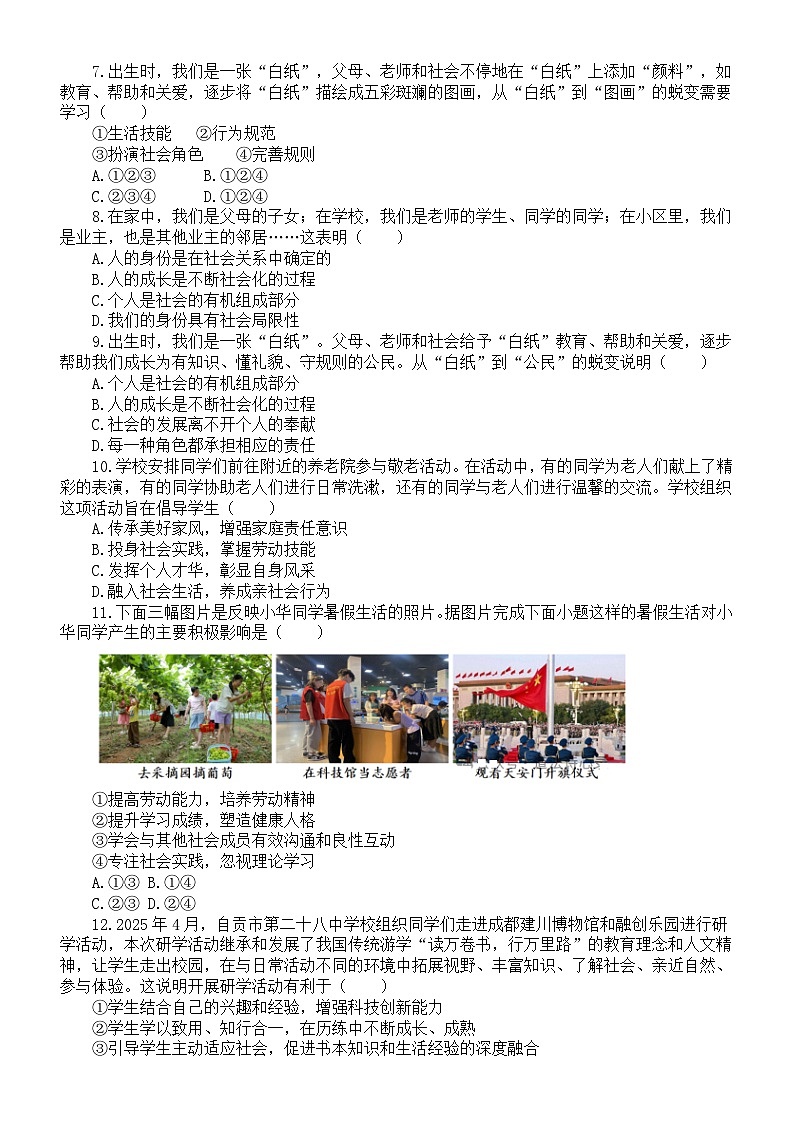 初中道德与法治新人教版八年级上册第一单元《走进社会生活》考点精练提升卷（附参考答案）（2025秋）第2页