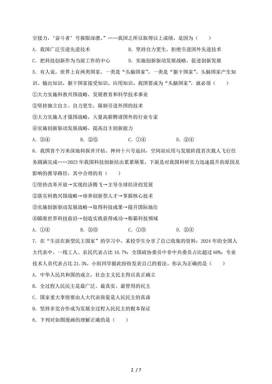 河北省衡水市景县2024~2025学九年级上学期第一次月考道德与法治试卷~含答案第2页