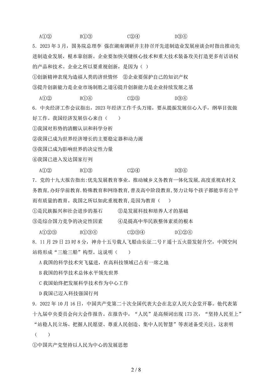 湖南省岳阳市湘阴县2024~2025学年九年级上学期期中道德与法治试卷~含答案第2页