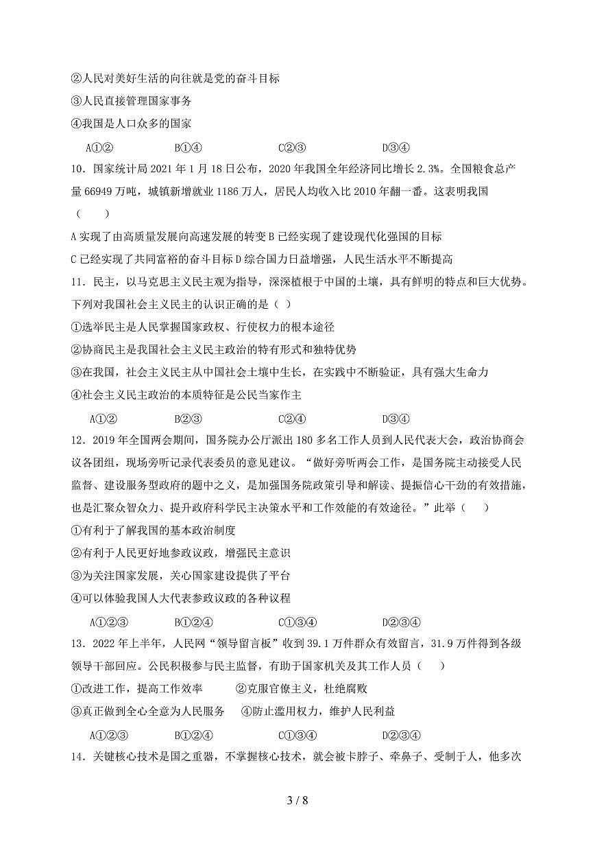 湖南省岳阳市湘阴县2024~2025学年九年级上学期期中道德与法治试卷~含答案第3页