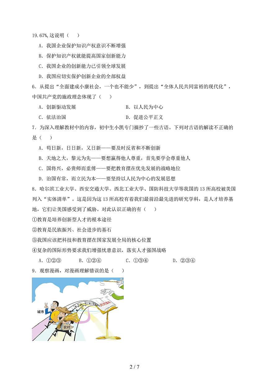 山东省滕州市2024~2025学年九年级上学期期中练习道德与法治试卷~含答案第2页