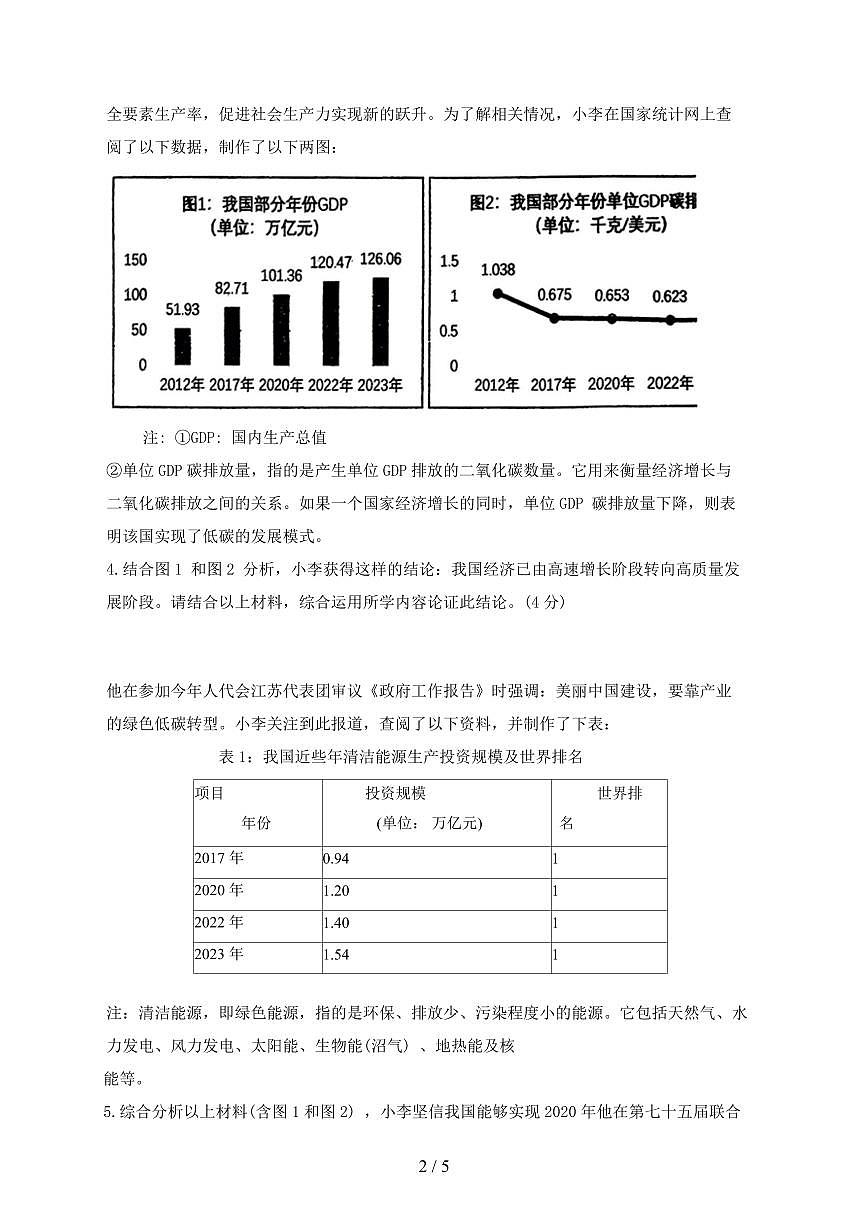 上海市虹口区2024~2025学年九年级上学期（12月）月考道德与法治试卷~含答案第2页