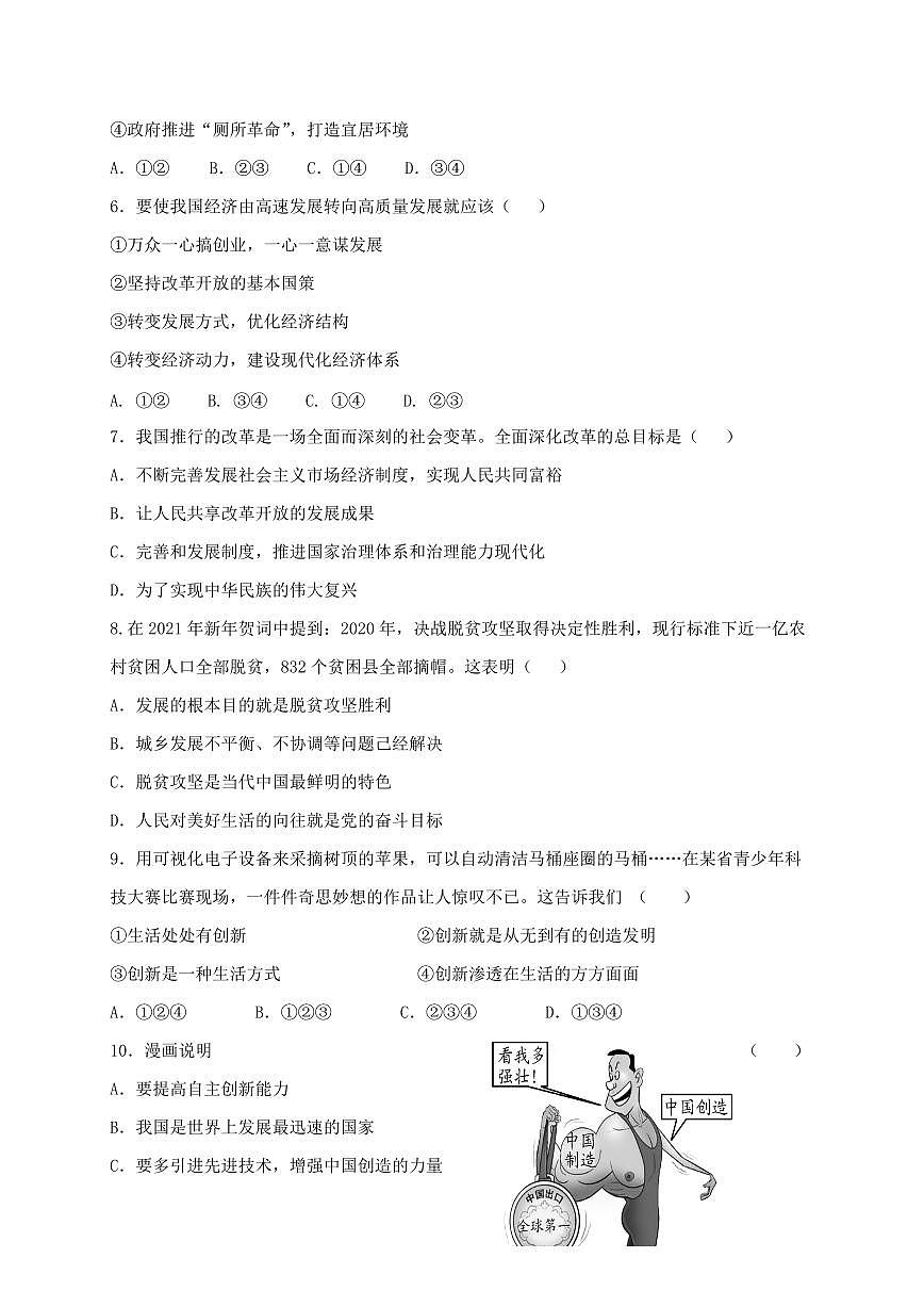天津市武清区2024~2025学年九年级上学期第一次月考道德与法治试卷~含答案第2页