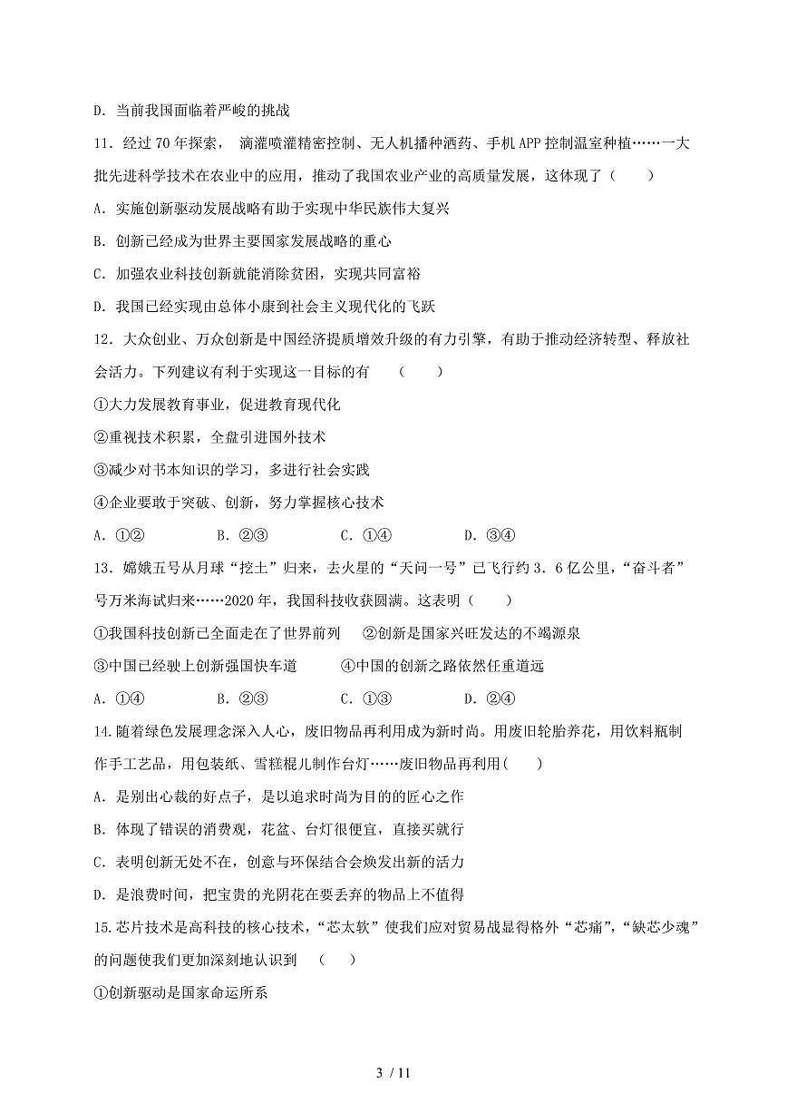 天津市武清区2024~2025学年九年级上学期第一次月考道德与法治试卷~含答案第3页