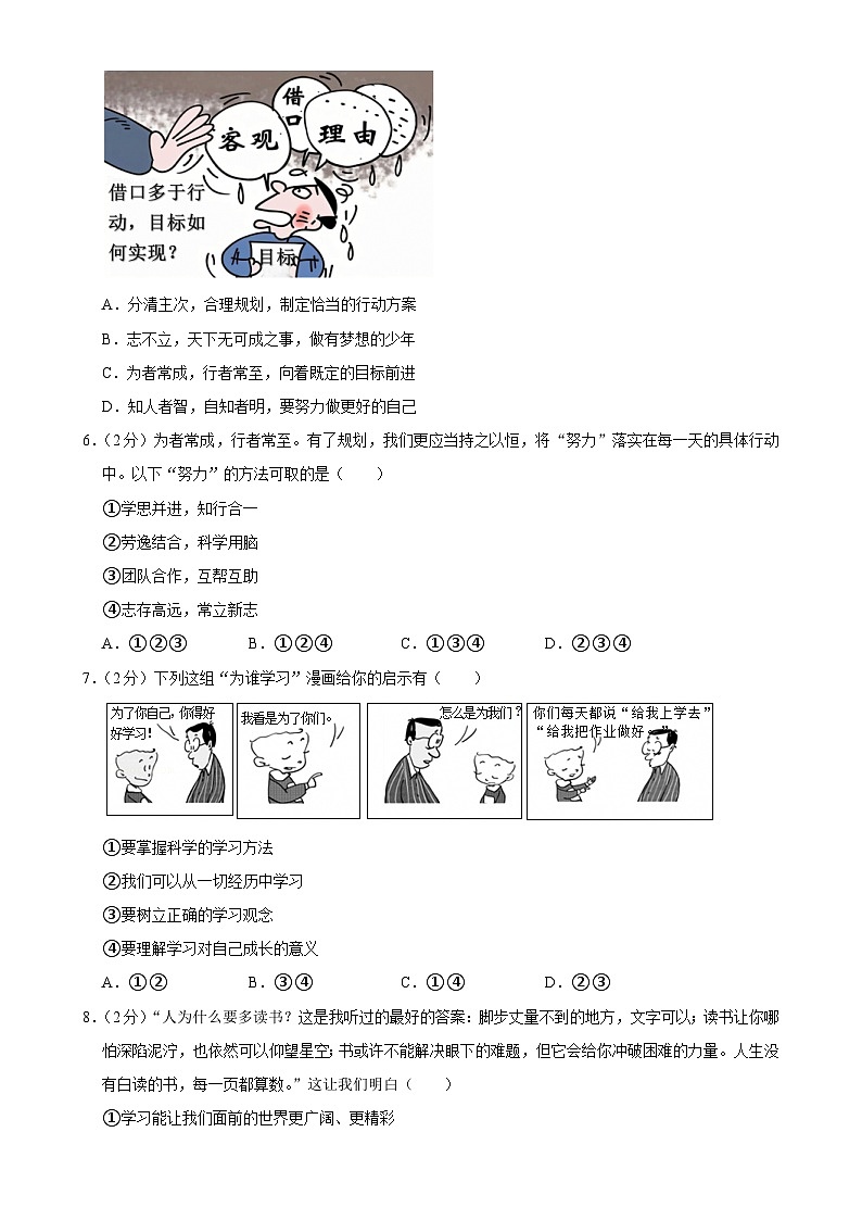 安徽省合肥市巢湖市2024-2025学年七年级上学期期末道德与法治试卷-A4第2页