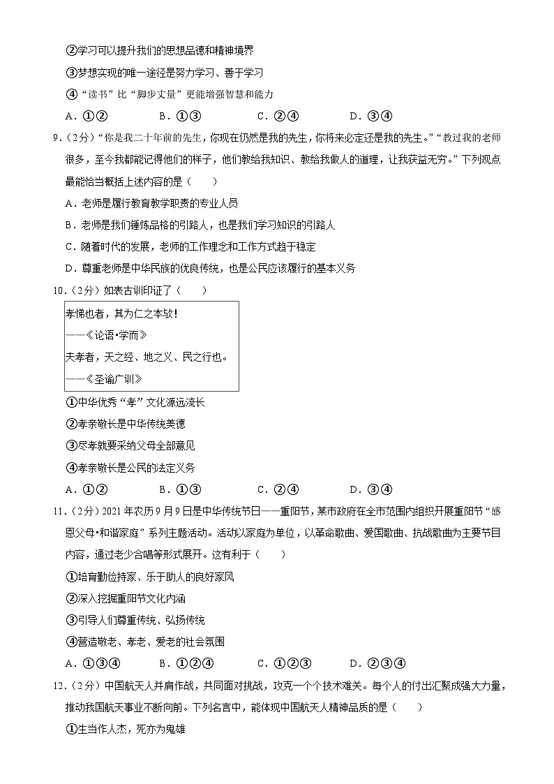 安徽省合肥市巢湖市2024-2025学年七年级上学期期末道德与法治试卷-A4第3页