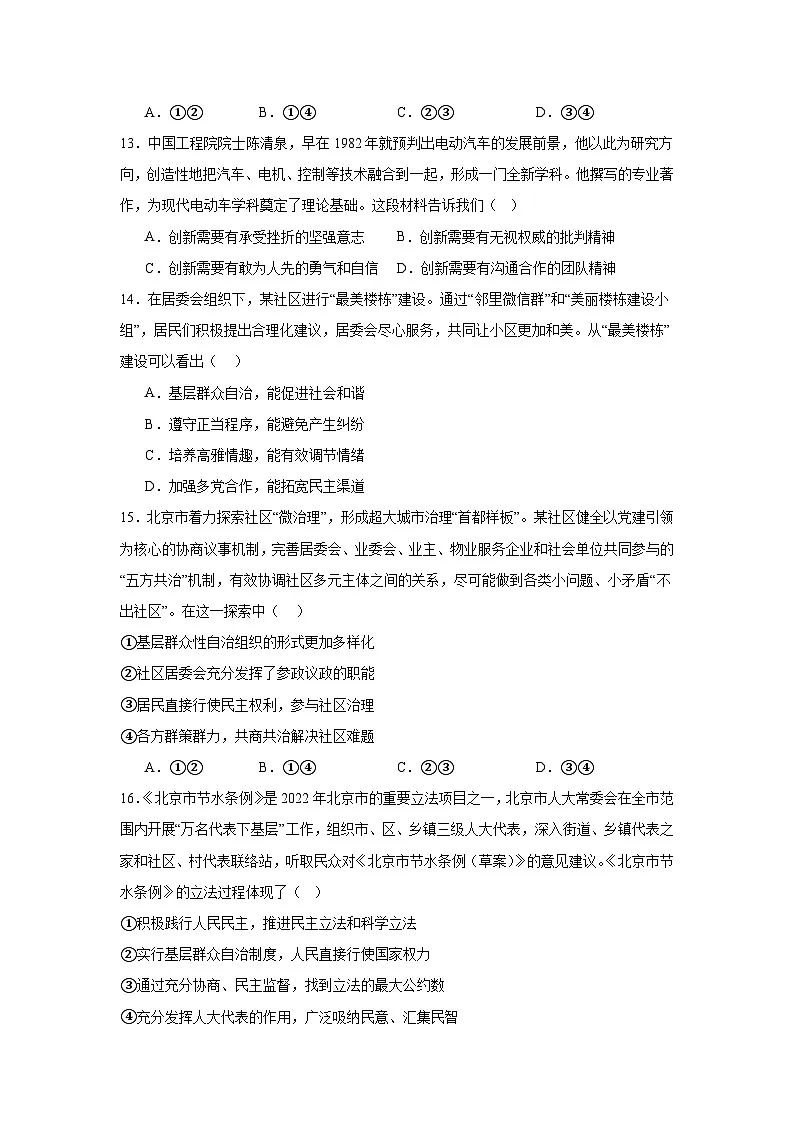 2025-2026学年北京市西城区北京师范大学附属中学九年级上学期第二次月考道德与法治试题第2页