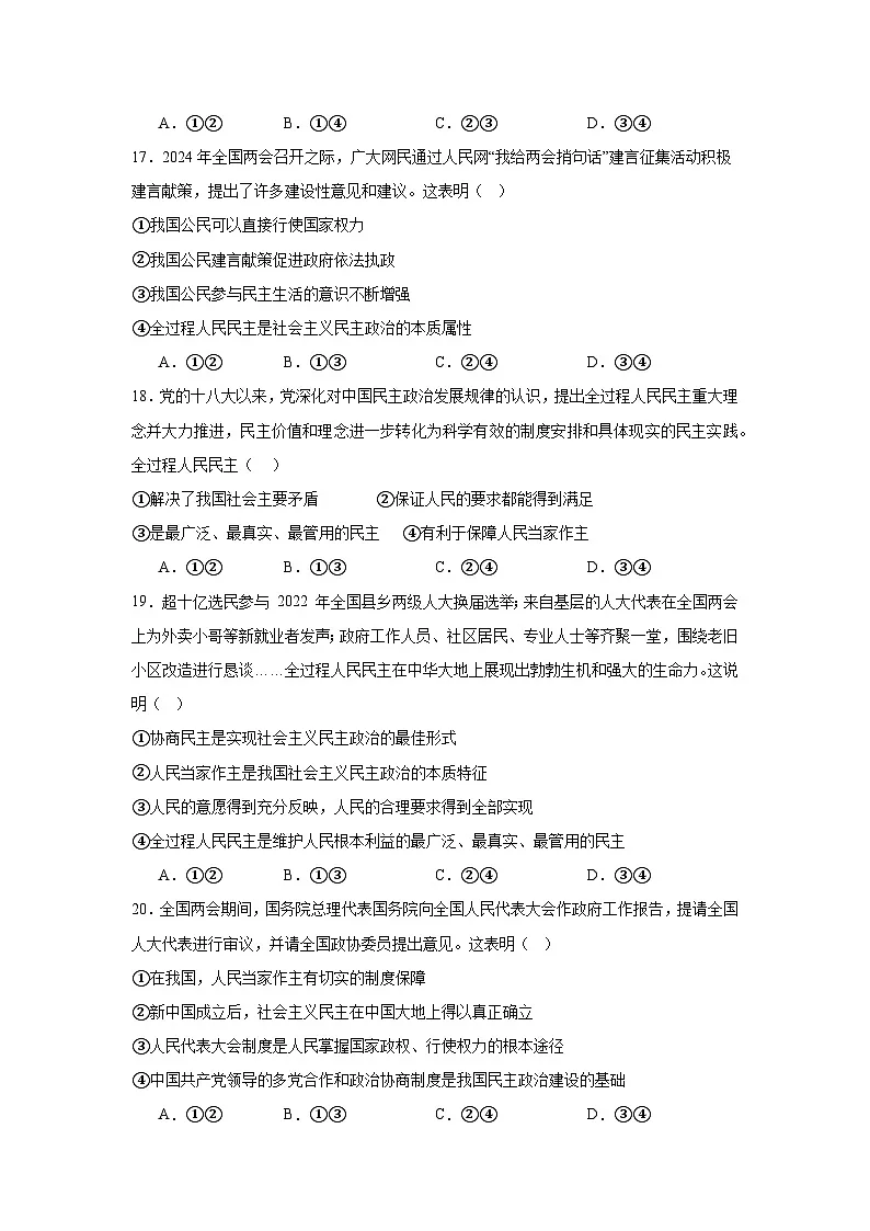2025-2026学年北京市西城区北京师范大学附属中学九年级上学期第二次月考道德与法治试题第3页