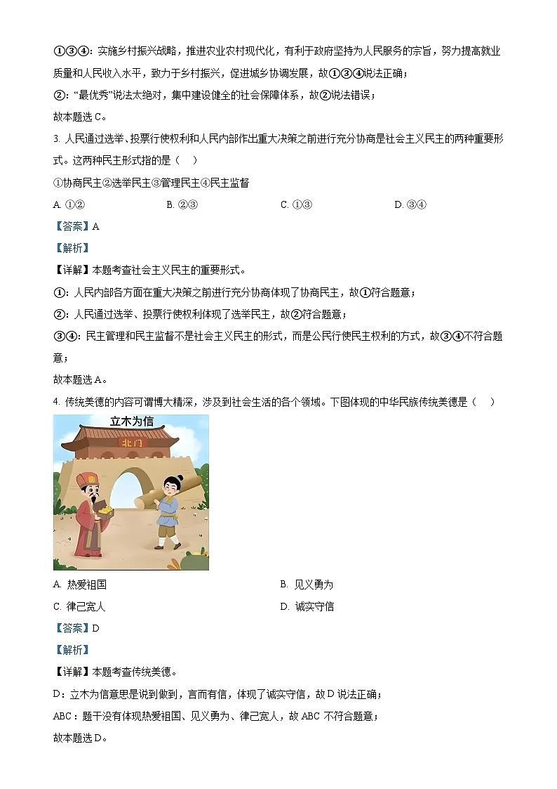 安徽省淮北市部分学校2024-2025学年九年级上学期期末道德与法治试题（解析版）-A4第2页