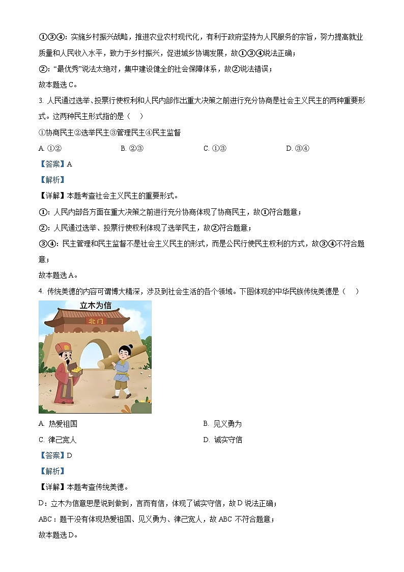 安徽省淮北市部分学校2024-2025学年九年级上学期期末道德与法治试题（解析版）-A4第2页