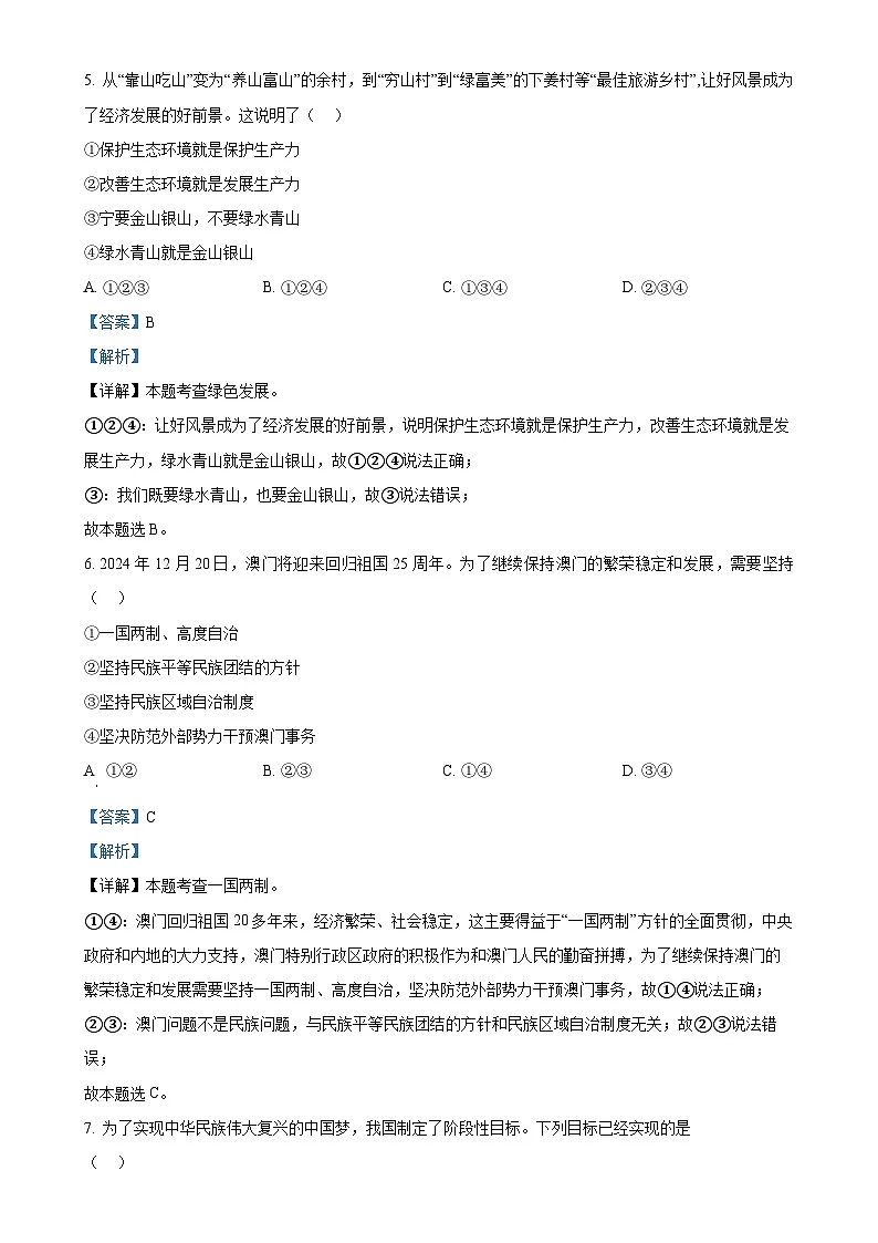 安徽省淮北市部分学校2024-2025学年九年级上学期期末道德与法治试题（解析版）-A4第3页