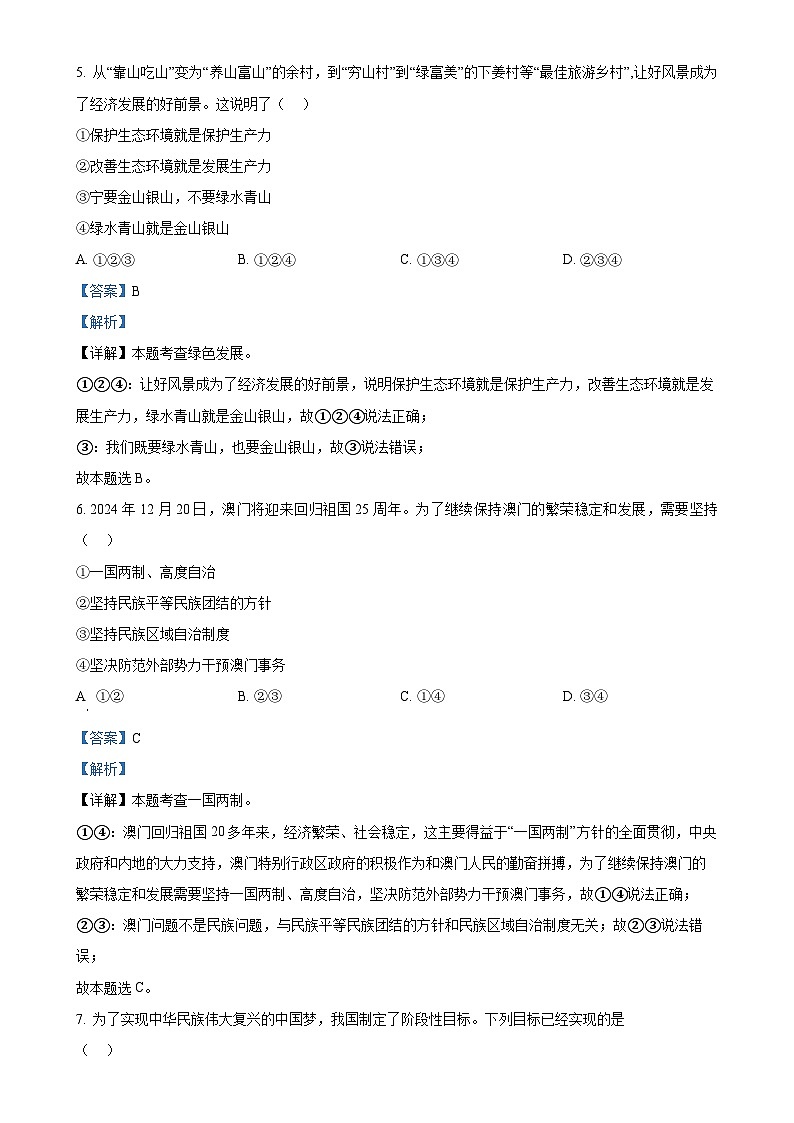 安徽省淮北市部分学校2024-2025学年九年级上学期期末道德与法治试题（解析版）-A4第3页