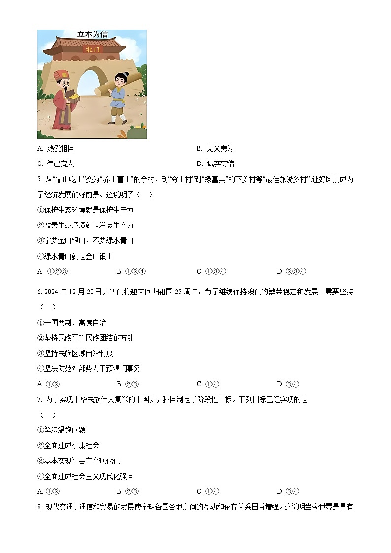安徽省淮北市部分学校2024-2025学年九年级上学期期末道德与法治试题（原卷版）-A4第2页