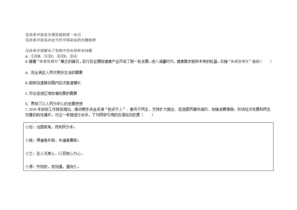 2025-2026学年甘肃省兰州市红古区九年级（上）期中道德与法治试卷及答案第2页
