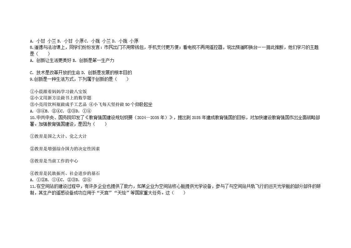 2025-2026学年甘肃省兰州市红古区九年级（上）期中道德与法治试卷及答案第3页