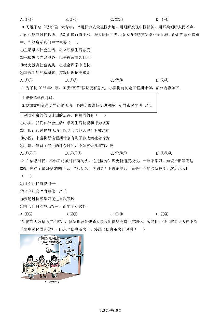 2025北京景山学校初二上10月月考道德与法治试卷（教师版）第3页