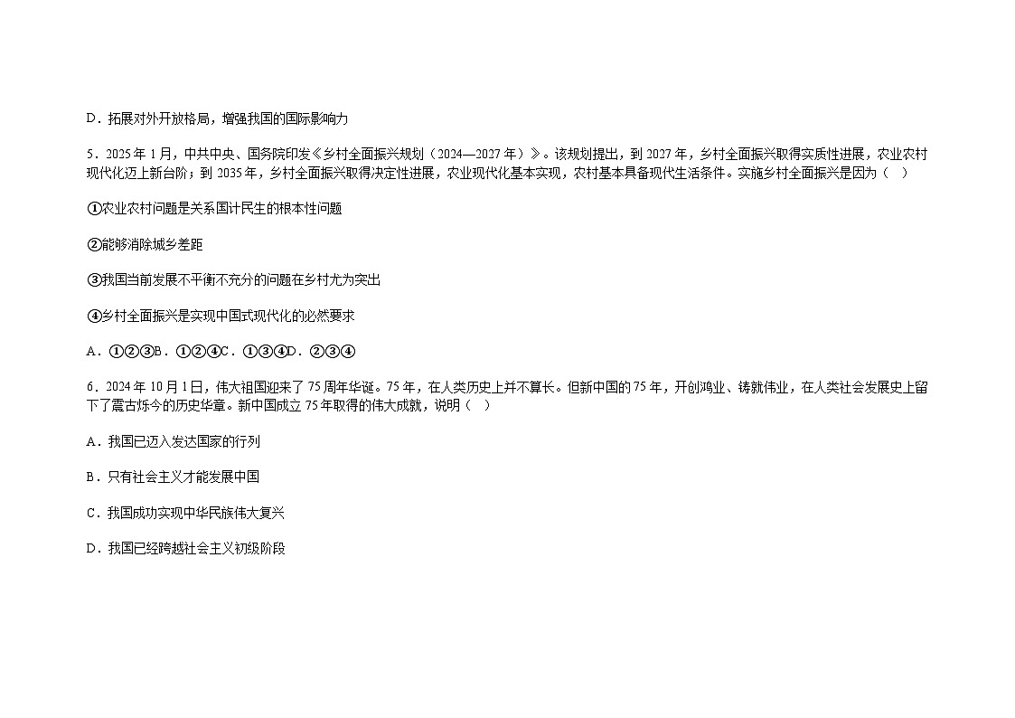 河北省石家庄市第十七中学2025-2026学年九年级上学期10月月考道德与法治试卷及答案第3页