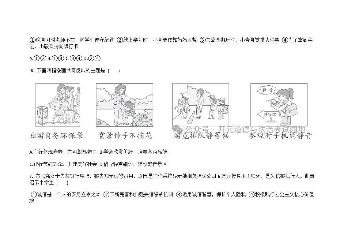 山东烟台长岛二校2025-2026学年统编版道德与法治八年级上册期中学情评估卷（含答案）第3页