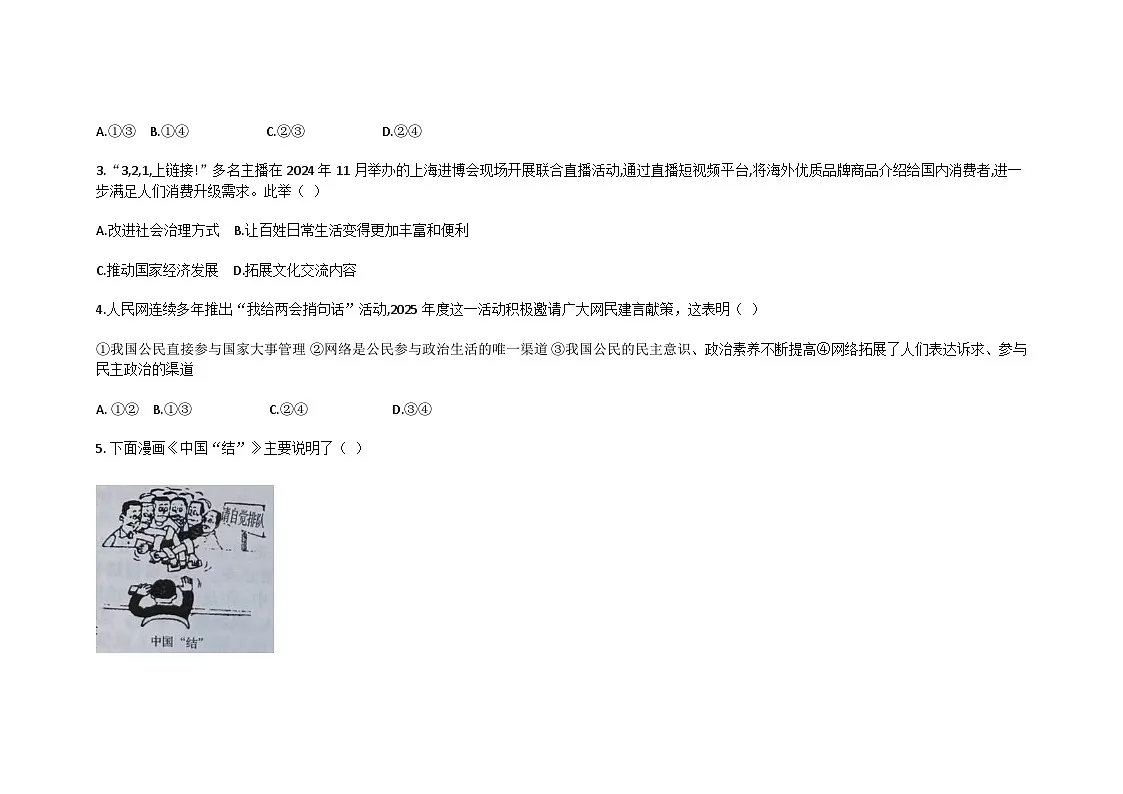 山东烟台蓬莱区郝斌中学2025-2026学年统编版道德与法治八年级上册期中学情评估卷（含答案）第2页