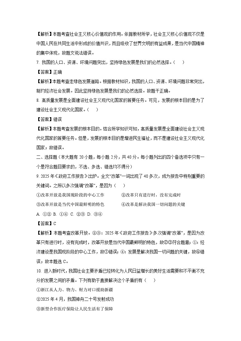 2025~2026学年浙江省义乌市名校九年级（上）第一次月考道德与法治试题（解析版）第2页