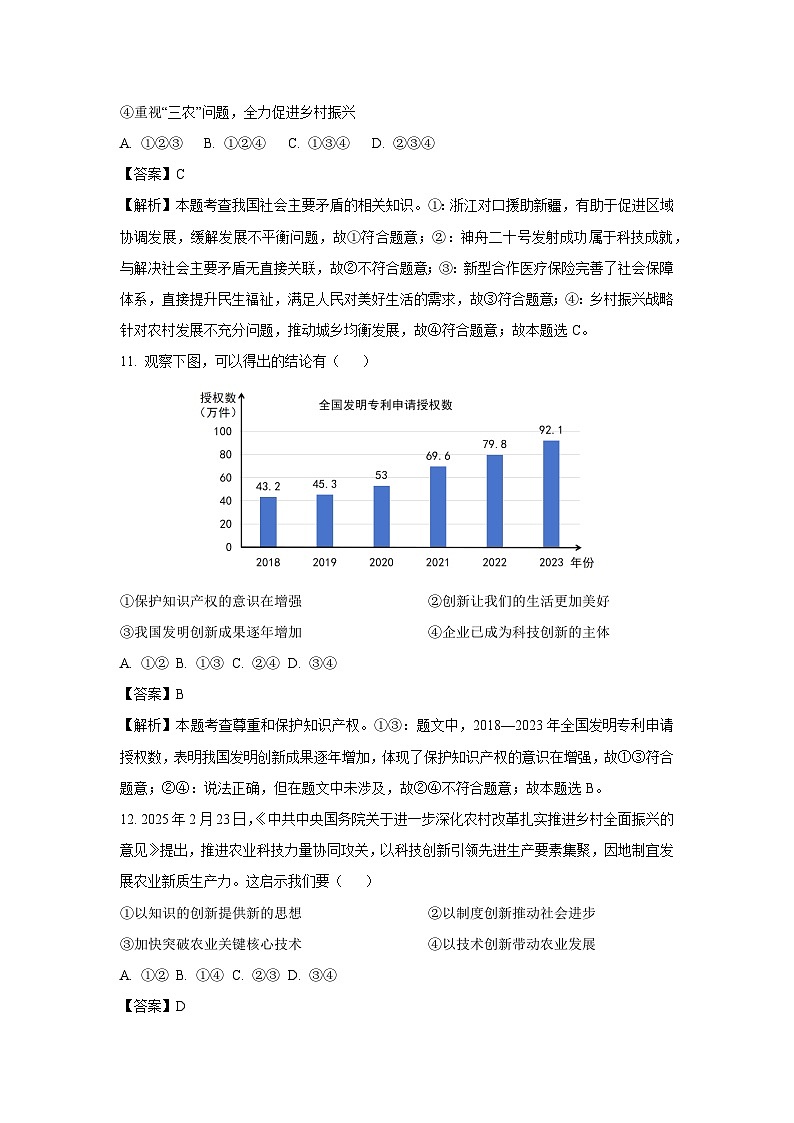 2025~2026学年浙江省义乌市名校九年级（上）第一次月考道德与法治试题（解析版）第3页
