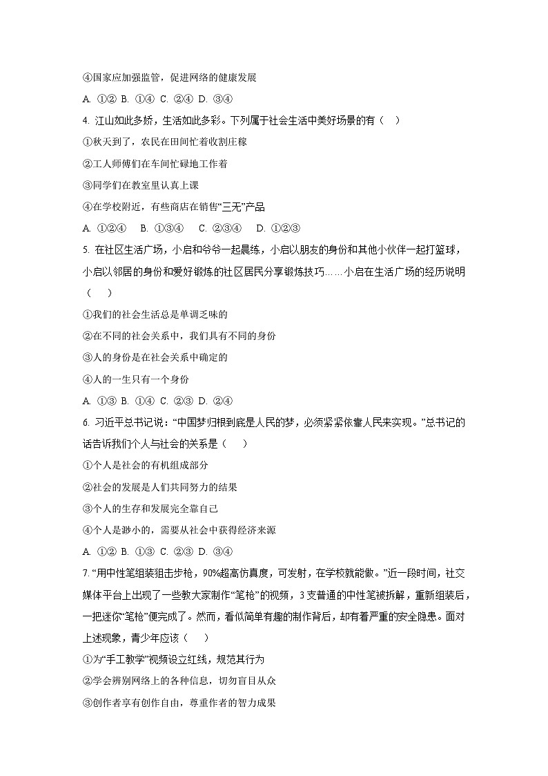 2025~2026学年山东省青岛市城阳区八年级（上）10月月考道德与法治试题（学生版）第2页