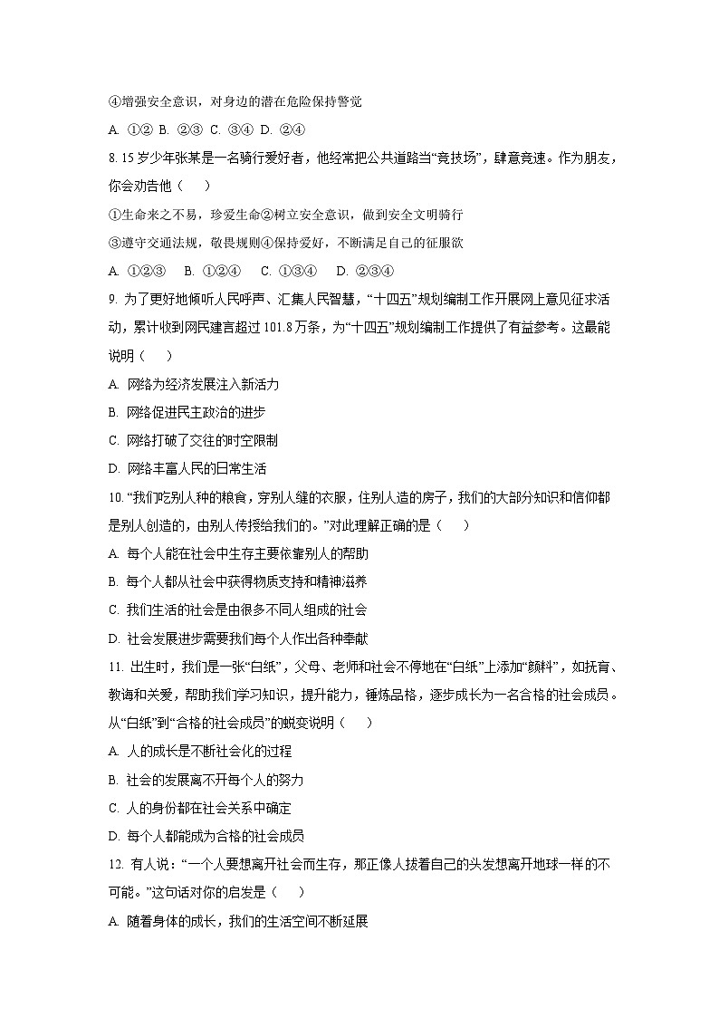 2025~2026学年山东省青岛市城阳区八年级（上）10月月考道德与法治试题（学生版）第3页