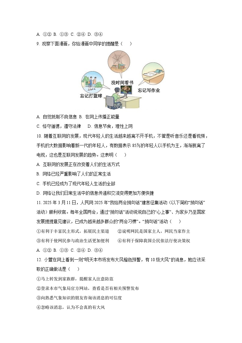 2025~2026学年山西省长治市潞州区部分学校 八年级（上）10月月考道德与法治试题（学生版）第3页