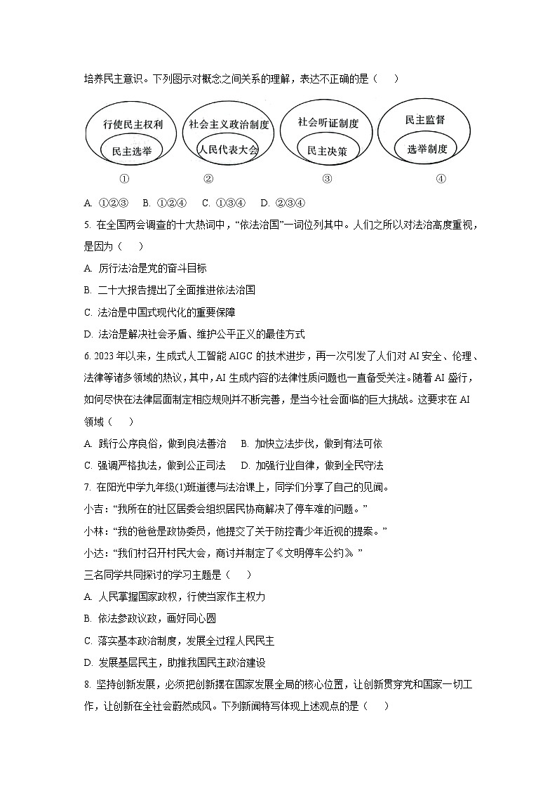 2025~2026学年山西省运城市盐湖区多校九年级（上）10月月考道德与法治试题（学生版）第2页