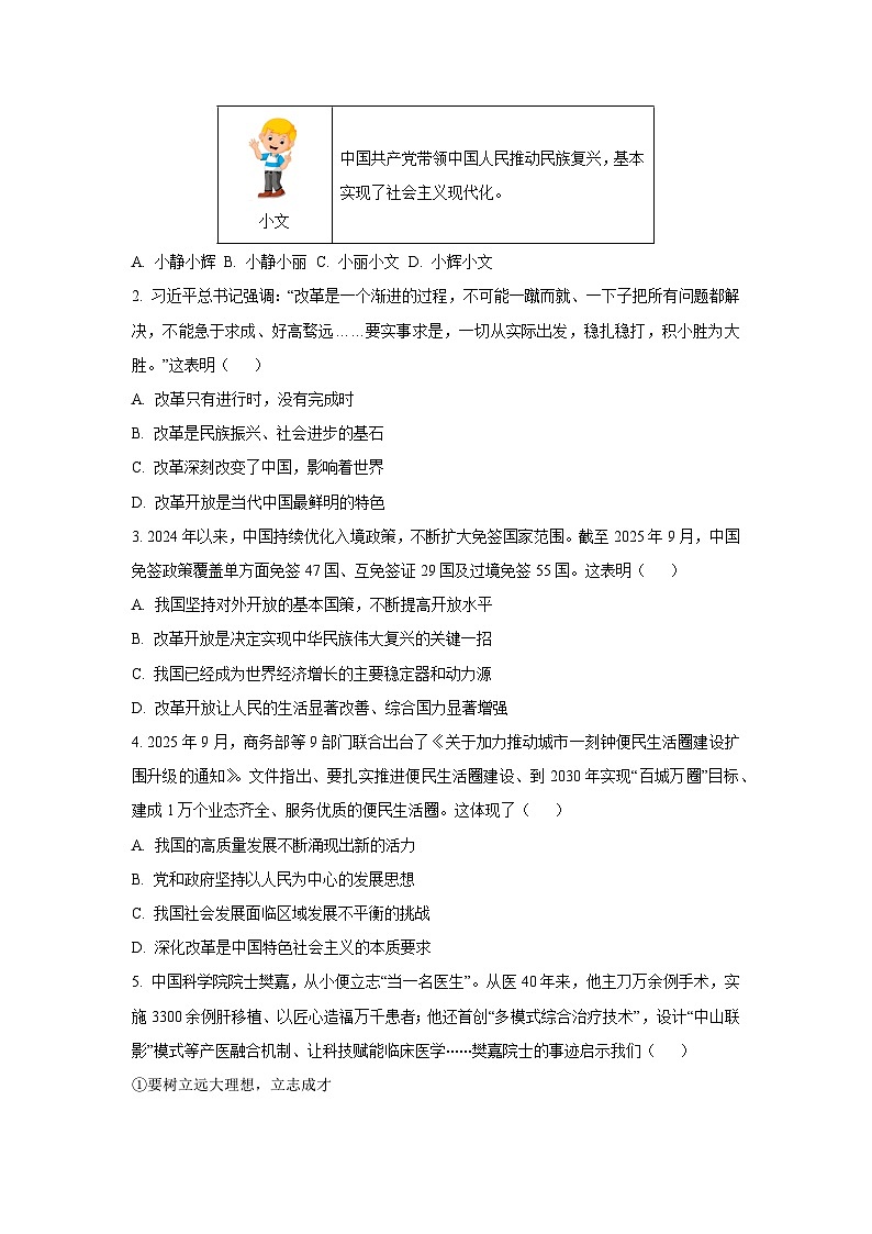 2025~2026学年山西省阳泉市部分学校九年级（上）第一次月考道德与法治试题（学生版）第2页