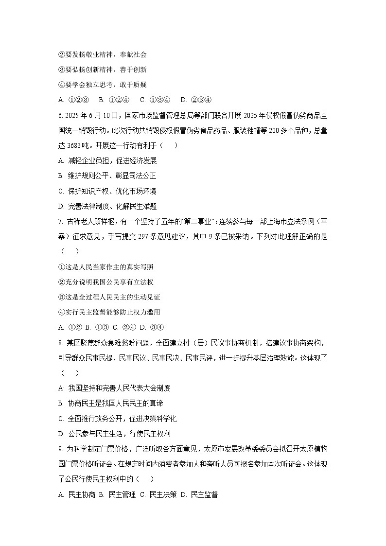 2025~2026学年山西省阳泉市部分学校九年级（上）第一次月考道德与法治试题（学生版）第3页