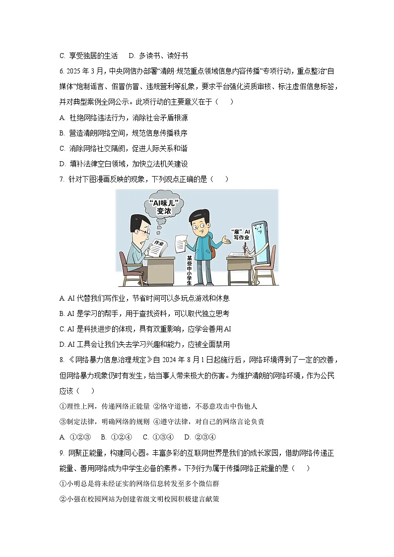 2025~2026学年山东省日照市东港区八年级（上）10月月考道德与法治试题（学生版）第2页