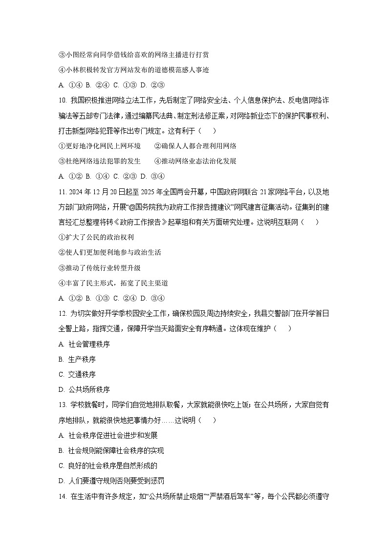 2025~2026学年山东省日照市东港区八年级（上）10月月考道德与法治试题（学生版）第3页