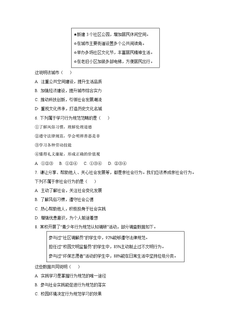 2025~2026学年山东省日照市莒县八年级（上）10月质量监测道德与法治试题（学生版）第2页